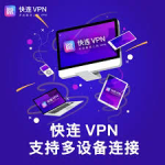 深度探讨快连VPN的技术原理与应用价值