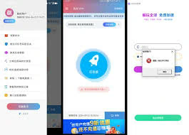 快连破解版 7.1.9免费版