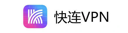 快连VPN下载最新版